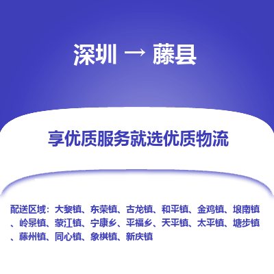 深圳到藤縣貨運(yùn)公司_深圳到藤縣貨運(yùn)專線