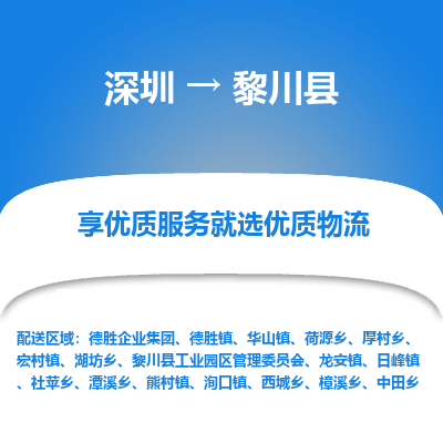 深圳到黎川縣物流專線_深圳至黎川縣貨運公司