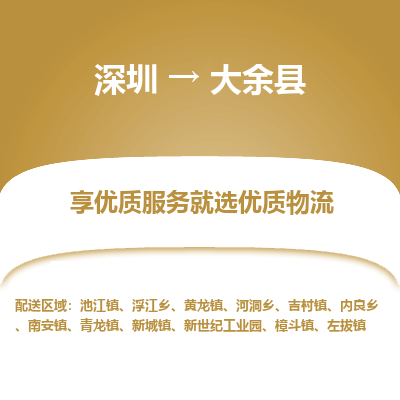 深圳到大余縣物流專線
