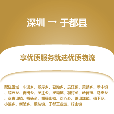 深圳到于都縣物流專線