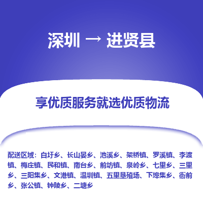 深圳到進賢縣貨運公司(當天派送）