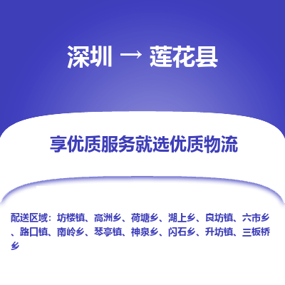 深圳到蓮花縣貨運公司(當天派送）