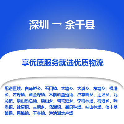 深圳到余干縣物流專線