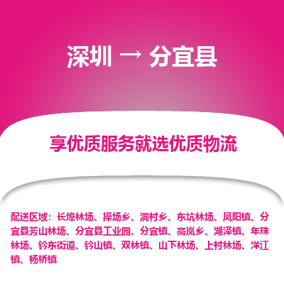 深圳到分宜縣貨運(yùn)公司_深圳到分宜縣貨運(yùn)專(zhuān)線