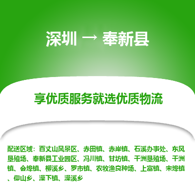 深圳到奉新縣貨運公司_深圳到奉新縣貨運專線