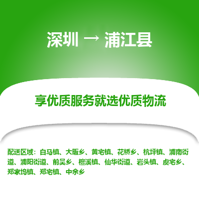 深圳到蒲江縣物流專線_深圳至蒲江縣貨運(yùn)公司