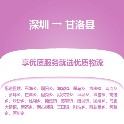深圳到甘洛縣物流專線