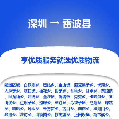深圳到雷波縣物流專線