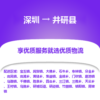 深圳到井研縣貨運公司_深圳到井研縣貨運專線