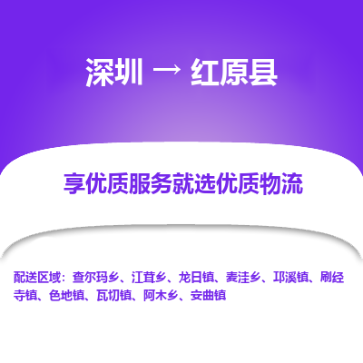 深圳到紅原縣物流公司