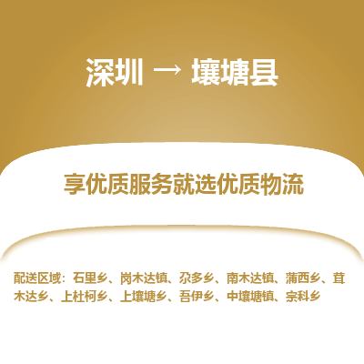 深圳到壤塘縣貨運公司_深圳到壤塘縣貨運專線