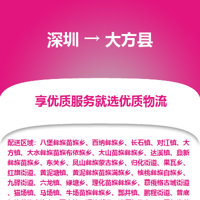 深圳到大方縣物流專(zhuān)線(xiàn)