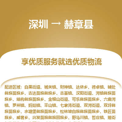 深圳到赫章縣物流專線