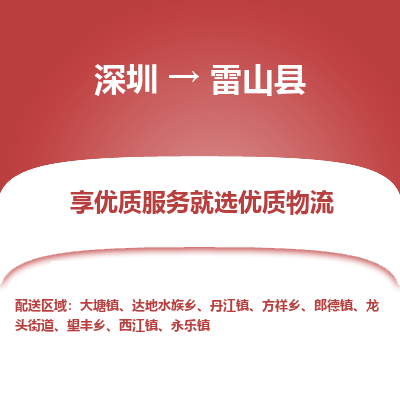 深圳到雷山縣貨運(yùn)公司_深圳到雷山縣貨運(yùn)專線