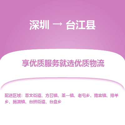 深圳到臺江縣貨運(yùn)公司(當(dāng)天派送）