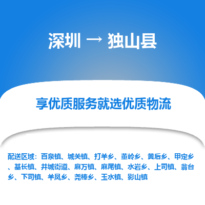 深圳到獨山縣貨運公司_深圳到獨山縣貨運專線