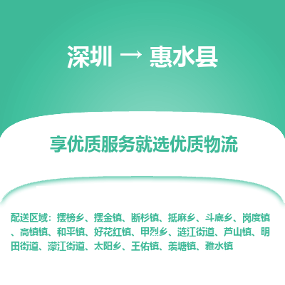 深圳到惠水縣物流專線