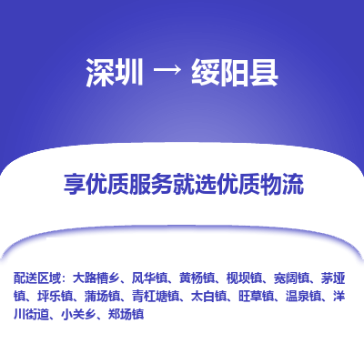 深圳到綏陽縣貨運(yùn)站-上門提貨-一對一服務(wù)