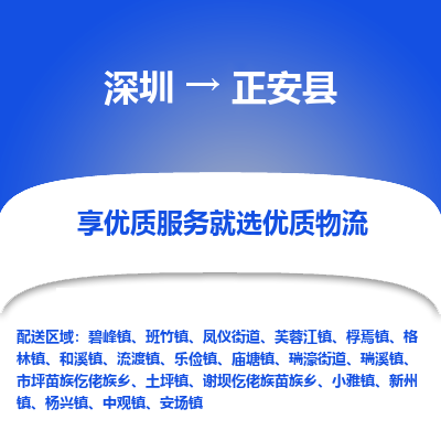 深圳到正安縣貨運(yùn)公司_深圳到正安縣貨運(yùn)專線