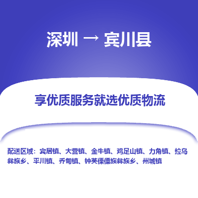 深圳到賓川縣物流專線_深圳至賓川縣貨運(yùn)公司
