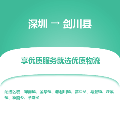 深圳到劍川縣物流專線