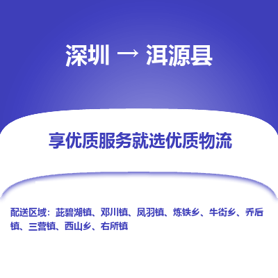 深圳到洱源縣貨運公司(當天派送）