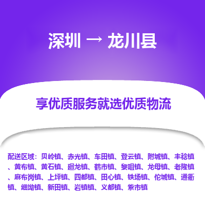 深圳到隴川縣物流專線