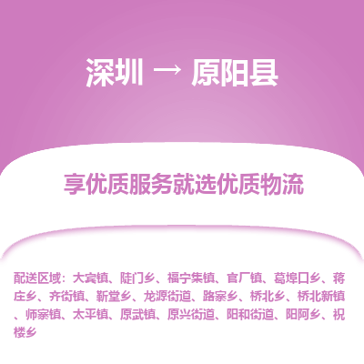 深圳到元陽縣物流專線_深圳至元陽縣貨運公司