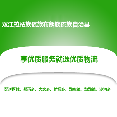 深圳到雙江縣貨運公司_深圳到雙江縣貨運專線
