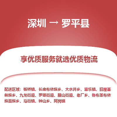 深圳到羅平縣物流專線