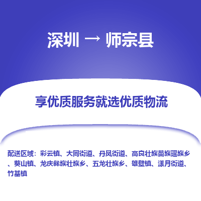 深圳到師宗縣貨運(yùn)公司_深圳到師宗縣貨運(yùn)專線