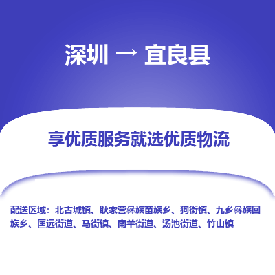 深圳到宜良縣物流專線_深圳至宜良縣貨運(yùn)公司
