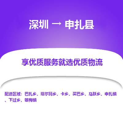 深圳到申扎縣貨運(yùn)公司_深圳到申扎縣貨運(yùn)專線