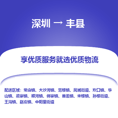 深圳到鳳縣物流專線_深圳至鳳縣貨運公司