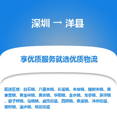 深圳到洋縣物流公司
