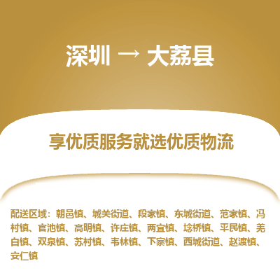 深圳到大荔縣貨運公司_深圳到大荔縣貨運專線
