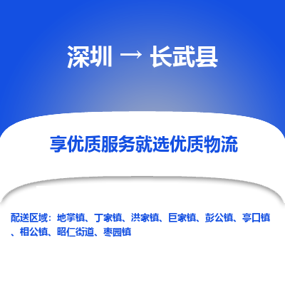 深圳到長武縣物流專線_深圳至長武縣貨運(yùn)公司