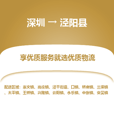 深圳到?jīng)荜柨h貨運公司_深圳到?jīng)荜柨h貨運專線