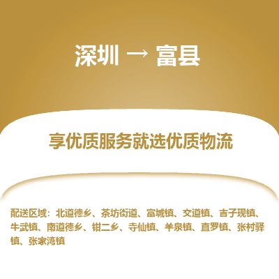 深圳到富縣貨運公司_深圳到富縣貨運專線