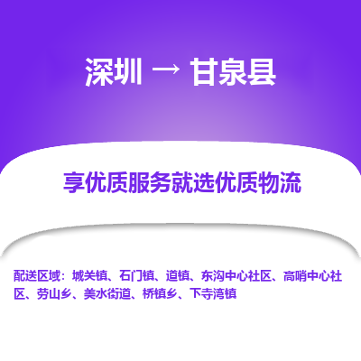 深圳到甘泉縣貨運公司_深圳到甘泉縣貨運專線