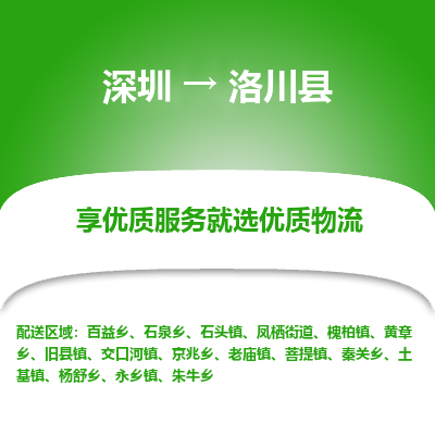 深圳到洛川縣貨運(yùn)公司_深圳到洛川縣貨運(yùn)專線