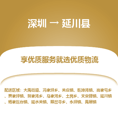 深圳到延川縣貨運公司_深圳到延川縣貨運專線