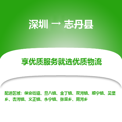 深圳到志丹縣貨運公司_深圳到志丹縣貨運專線