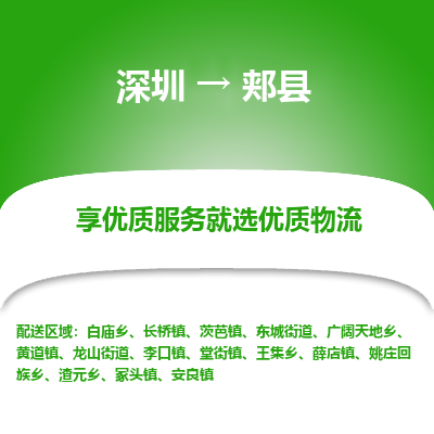 深圳到佳縣物流專(zhuān)線