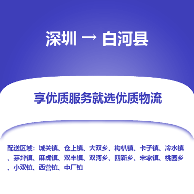 深圳到白河縣物流專線