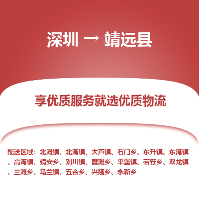 深圳到?jīng)茉纯h貨運(yùn)公司(當(dāng)天派送）