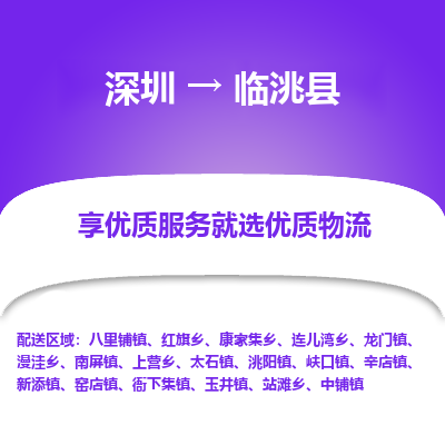 深圳到臨洮縣貨運(yùn)公司_深圳到臨洮縣貨運(yùn)專(zhuān)線