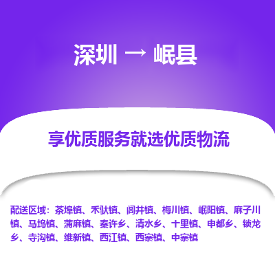 深圳到岷縣物流專線_深圳至岷縣貨運(yùn)公司