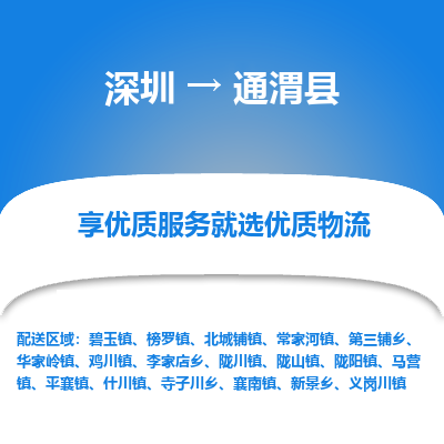 深圳到通渭縣物流專線_深圳至通渭縣貨運(yùn)公司