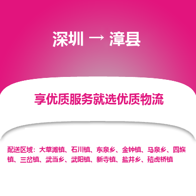 深圳到漳縣物流專線_深圳至漳縣貨運公司
